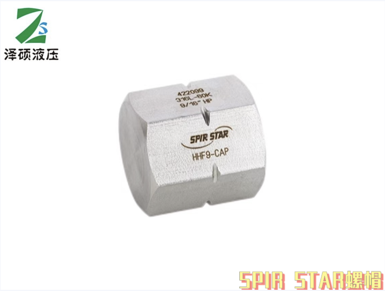 SPIR STAR螺帽