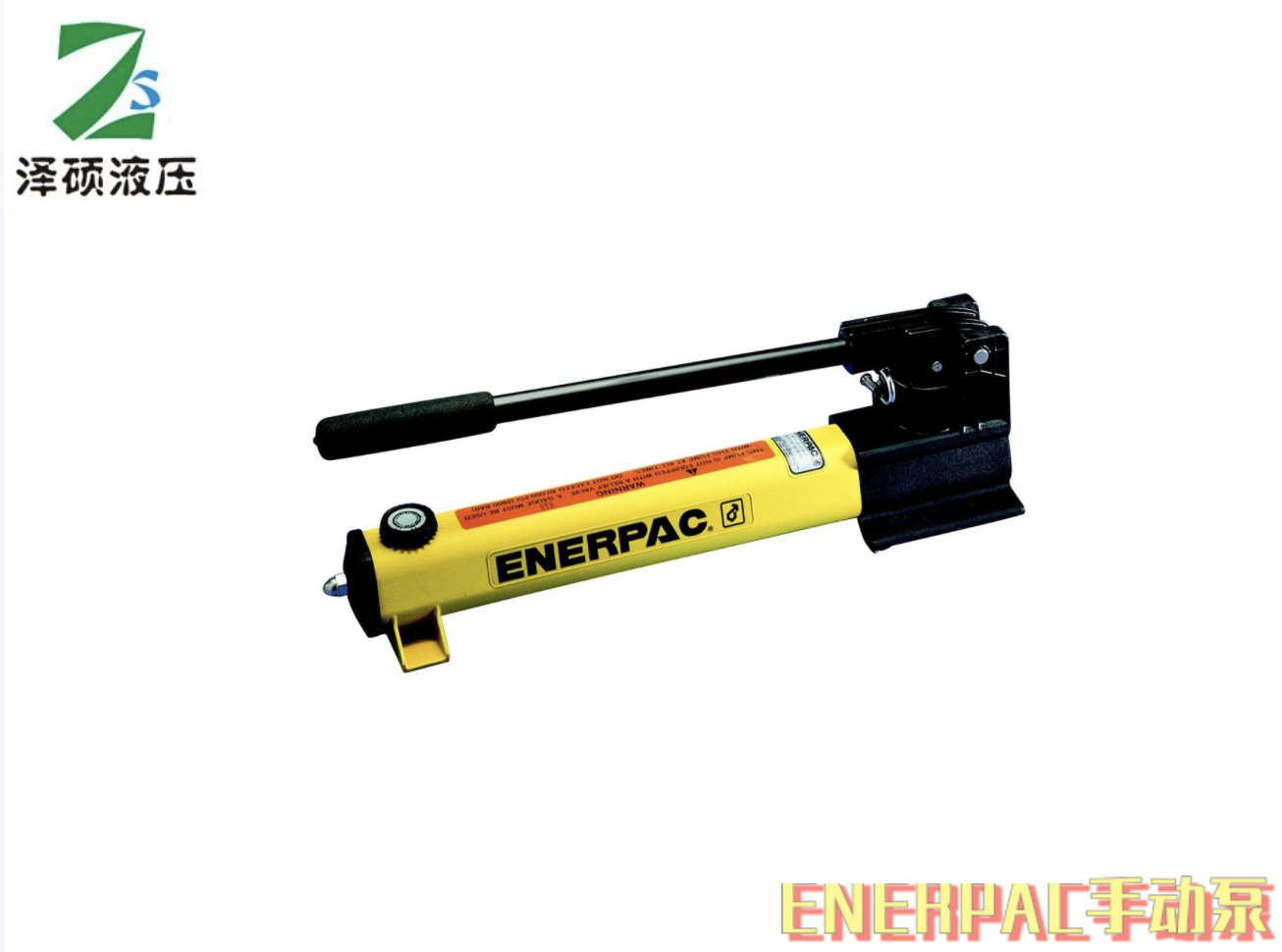 ENERPAC高压手动泵